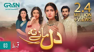 Dil Manay Na Episode 3 l Madiha Imam l Aina Asif l Sania Saeed l Azfer Rehman [ ENG CC ] Green TV