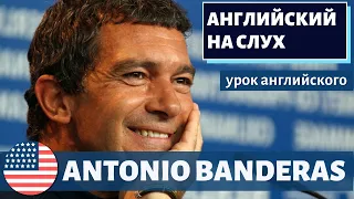 АНГЛИЙСКИЙ НА СЛУХ - Antonio Banderas (Антонио Бандерас)