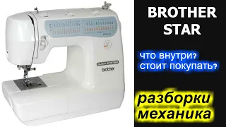 Бразер Стар / BROTHER STAR что внутри? стоит покупать?