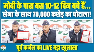 मोदी ने किया 70,000 करोड़ का घोटाला! मीडिया के सामने कर्नल ने सबूतों के साथ खोली पोल।Col. Rohit OROP