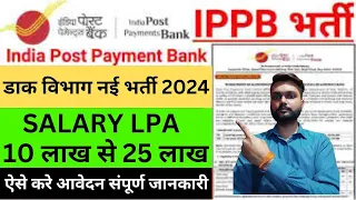 Post Office Recruitment 2024 | Indian Post Payment Bank New Recruitment 2024 | IPPB Vacancy 2024 |