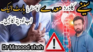 Dr SMS: How to differentiate heart attack from stomach problem l How to diagnose heart attack