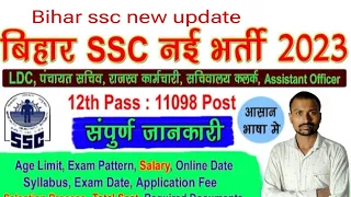 Bihar SSC new vacancy 2023 ful details/ BSSC inter level LDC  Recruitment 2023 notification