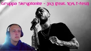 Реакция на клип Gruppa Skryptonite - 3x3 (feat. 104, T-Fest)
