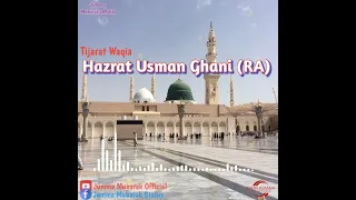 Hazrat Usman Ghani(RA) || Tijarati Waqia || Jumma Mubarak Official