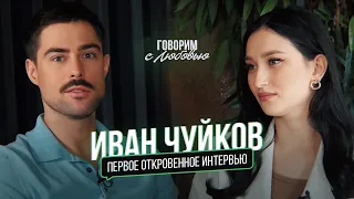 Иван Чуйков-про дружбу с Киркоровым, секс за деньги и премию Ru.Tv