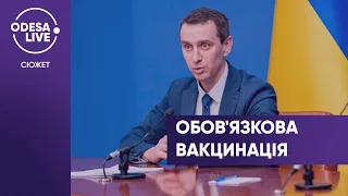 МОЗ розширив перелік професій, для яких вакцинація є обов'язковою