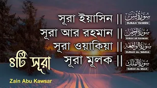 "Surah Ar Rahman || Surah Waqiya || Surah Yasin || Surah Mulk || Divine Verses Enriched with Melody"