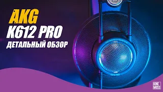 Детальный обзор наушников AKG K612 PRO. Стоит ли брать в 2021?