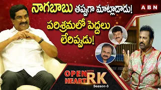 Mohan Babu Reacts On Naga Babu's Comments & Chiranjeevi | Open Heart With RK | Season 3 | #OHRK