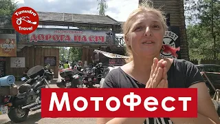 Что происходит на Мото Фестивалях? Дорога на СIч 2020