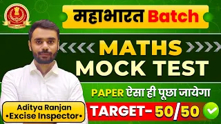 🔴Class 33 | MOCK TEST | MATHS | Mahabharat Batch Maths | By Aditya Ranjan Sir