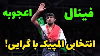 کشتی فینال  سعید اسماعیلی در مقابل قرقیزستان  67KG 🤼‍♂️😍قهرمانی آسیا بیشکک 2024