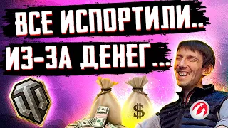 ДНО ПРОБИТО... КАК ИСПОРТИТЬ ТО, ЧТО ХОРОШО И ПОТЕРЯТЬ ИГРОКОВ WoT?...