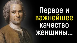 Мудрые Слова  Великого Философа Жан-Жака Руссо | Цитаты, афоризмы, мудрые мысли