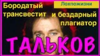 Игорь Тальков