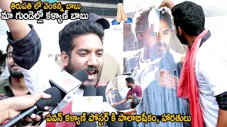 Fans Palabishekam to Pawan Kalyan Poster | Vakeel Saab Movie | Review & Public Talk | Life Andhra Tv