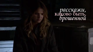 sad multifandom||расскажи каково быть брошенной