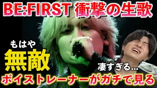 【超必見】これが日本が誇るBE:FIRSTです（BE:FIRST / Masterplan -from TBS系「CDTVライブ！ライブ！」-）【歌声分析】