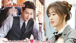 Two Arrogant but Handsome Boss Secretly Falls for One Poor Girl🔥Full Korean drama Explained in Hindi