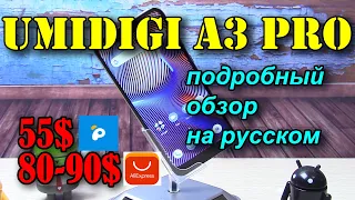 UMIDIGI A3 Pro полный обзор на русском