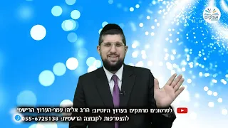 פתיחת שערים | מוצ''ש אמונה | הרב אליהו עמר