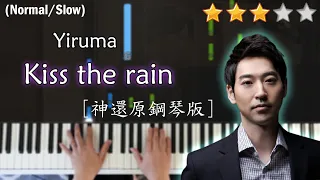 Kiss the rain - Yiruma | Piano Tutorial | Sheet Music