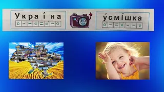 Дистанційне навчання (урок української мови)