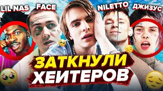 Им пророчили ПРОВАЛ, но они ЗАКРЕПИЛИСЬ В ЧАРТАХ (Mayot, Face, Niletto, Джизус, Lil Nas X)