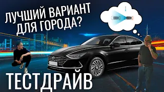 HYUNDAI SONATA. В ПОИСКАХ СОВРЕМЕННЫХ РЕШЕНИЙ