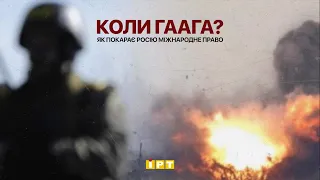 Як міжнародна правова система має притягнути окупантів до відповідальності