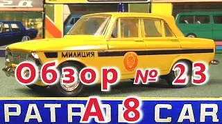 Масштабная модель авто. Москвич 412 «Милиция» в масштабе 1:43, А 8. ПО «Тантал»