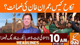 Nikah Case | Good News for PTI from LHC | News Headlines | 10 AM | 29 May 2024 | GNN