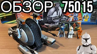 Lego Star Wars Corporate Alliance Tank Droid 75015 (Обзор На Русском)