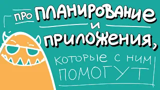 про планировщики