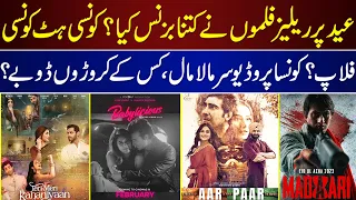 Business Of Pakistani Film Released On Eid Ul Azha | Lollywood | Movies |