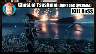 Ghost of Tsushima (Призрак Цусимы) #36 = Форт Имай, История Юны, Безмолвная смерть, Черный волк