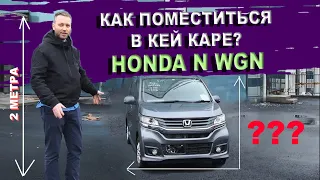Два метра человека в кей каре Honda N WGN. Инструкция по применению Хонда Н ВГН. Батарейка 25