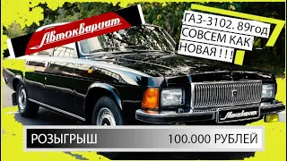 ГАЗ-3102. 1989год, как новая!