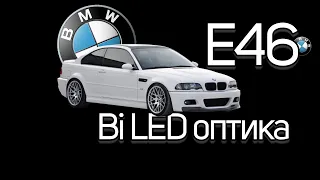 Светодиодные линзы в BMW E46