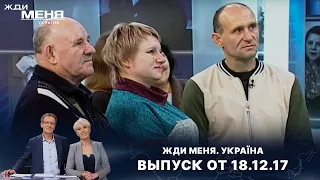 ПОИСКИ ОТЦА, КОТОРЫЙ ДАВНО ПОКИНУЛ СВОЮ СЕМЬЮ | «Жди меня. Україна»