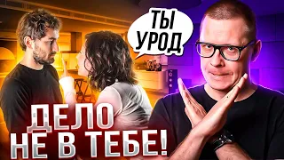 Вас ОСКОРБЛЯЮТ потому, что вы это позволяете? Ответ психолога