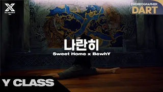 DART X Y CLASS CHOREOGRAPHY VIDEO / Sweet Home X BewhY - 나란히