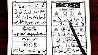How to Read Noorani Qaida Indian Takhti No 2 Murkkabaat || Noorani Qaida Lesson 2 in 2023