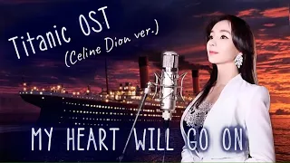 Celine Dion - My Heart Will Go On 가사 해석 Lyrics / 정샤론 COVER