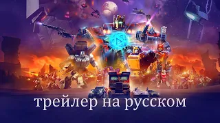 Трансформеры войны за кибертрон - Осада   Трейлер на русском от Netflix!