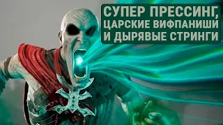 Mortal Kombat 1: Разбор Эрмака (Ermac)