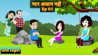 Pyaar Aasan Nahi Ep 01 | प्यार आसान नहीं  | Love Story | Drama | Hindi Story | Animation Story