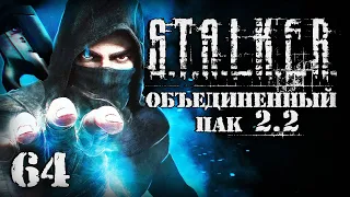 S.T.A.L.K.E.R. ОП2.2 # 064. Каста неприкасаемых.