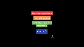 сборник если ты засмеёшься то у тебя шиза все части от 1 до 12 самые смешные видео 2021 года